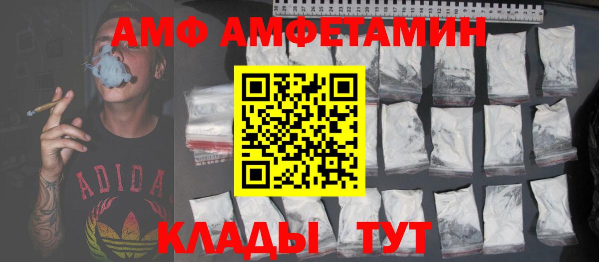 АМФ  Amphetamine Розовый  Вход с VPN  Шебекино 