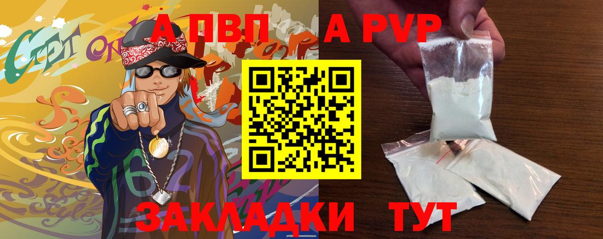 Alpha PVP Соль Шебекино