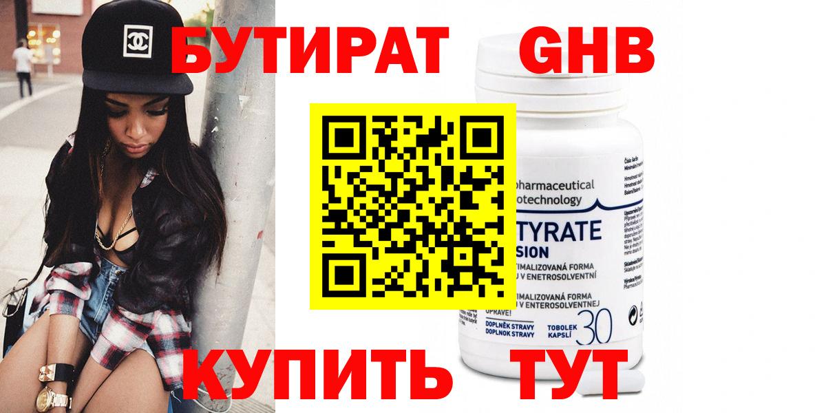 Бутират вода Шебекино