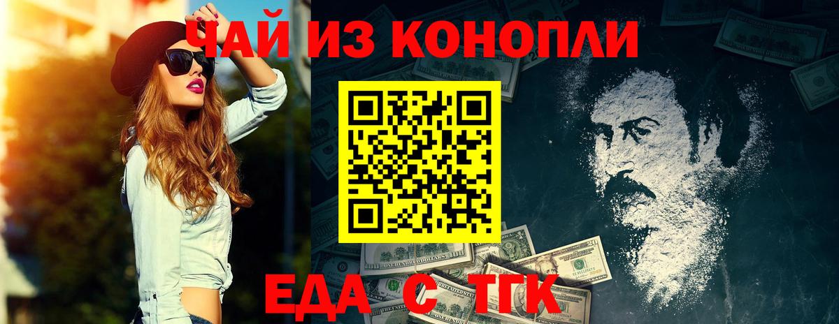 Шебекино  Еда ТГК марихуана  Вход с VPN 