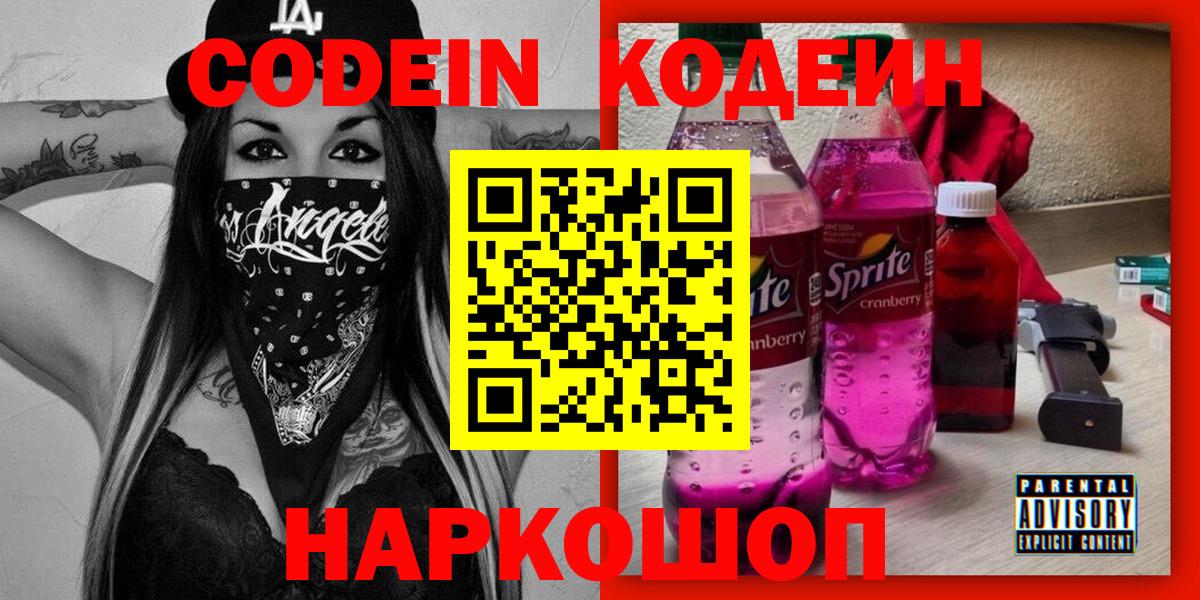 Codein Purple Drank Шебекино