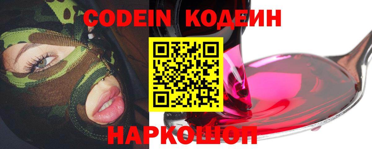 Шебекино  Codein напиток Lean (лин)  Кодеин напиток Lean (лин)  Вход с VPN 