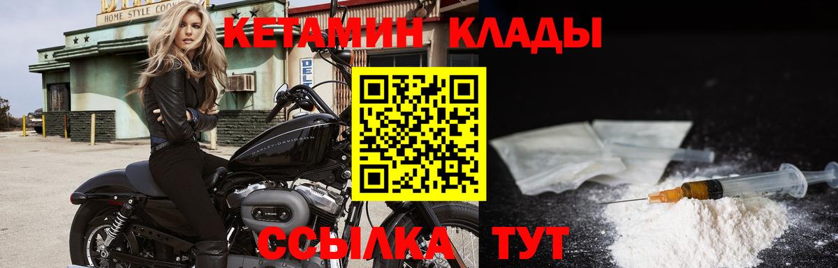 КЕТАМИН VHQ  Вход с VPN  Шебекино  Кетамин VHQ 
