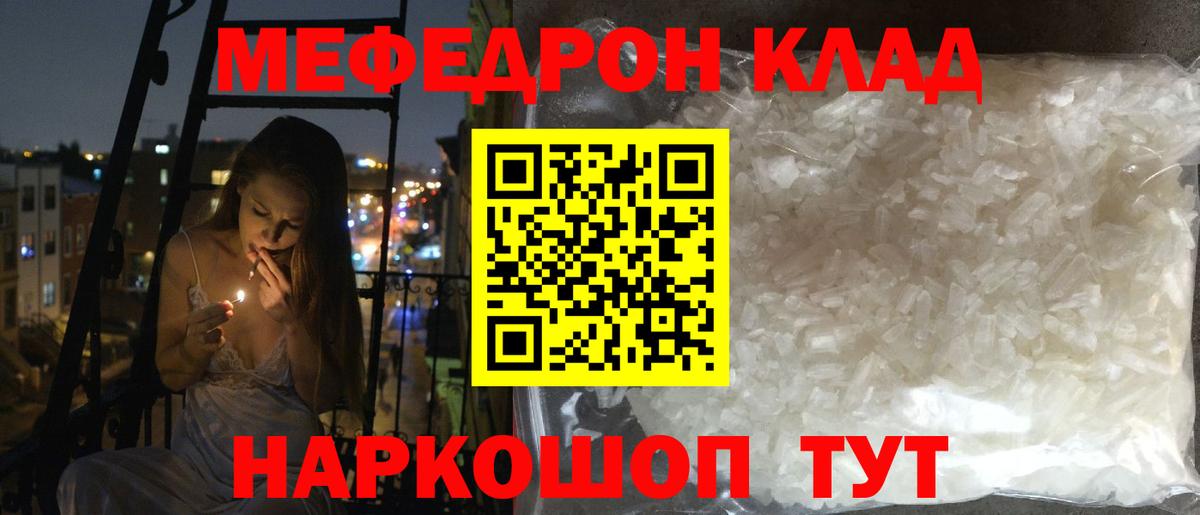 Шебекино  Мефедрон 4 MMC  Меф  Мефедрон  Вход с VPN  МЯУ-МЯУ мяу мяу 